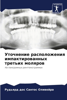 Paperback Уточнение расположения & [Russian] Book