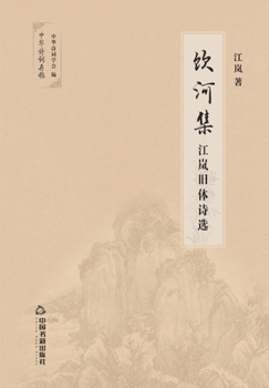 Paperback &#39278;&#27827;&#38598; [Chinese] Book