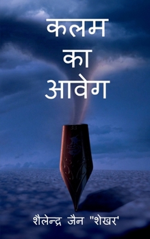 Paperback kalam ka aaweg / &#2325;&#2354;&#2350; &#2325;&#2366; &#2310;&#2357;&#2375;&#2327; [Hindi] Book