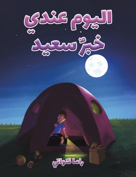 Paperback اليوم عندي خبرٌ سعيد [Arabic] Book