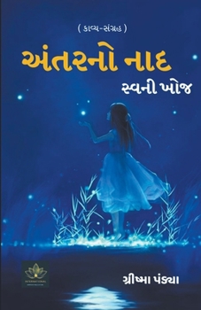 ?????? ??? - ????? ??? (Gujarati Edition)