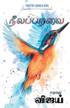 Paperback &#2984;&#3008;&#2994;&#2986;&#3021;&#2986;&#2993;&#2997;&#3016; [Tamil] Book