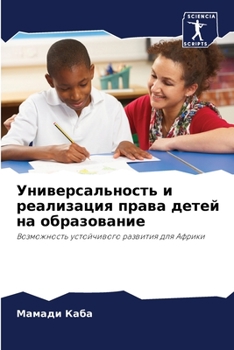 Paperback Универсальность и реали& [Russian] Book
