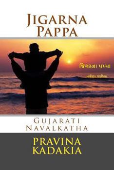 Paperback Jigarna Pappa [Gujarati] Book