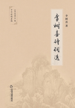 Paperback 李树喜诗词选 [Chinese] Book