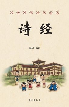 Paperback 诗经 [Chinese] Book