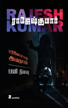 Paperback Pathinoravathu Avatharam - Pani Nilavu: 2 Novels [Tamil] Book