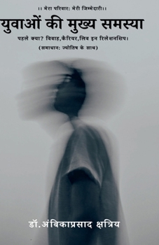 Paperback युवाओं की मुख्य समस्या [Hindi] Book