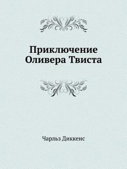 Paperback Priklyuchenie Olivera Tvista [Russian] Book