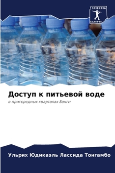 Paperback Доступ к питьевой воде [Russian] Book