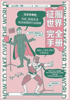 Paperback 征服世界完全手册 [Chinese] Book
