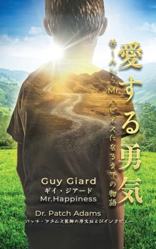 Paperback 愛する勇気：苦しみからMr.ハピネスになる [Japanese] Book