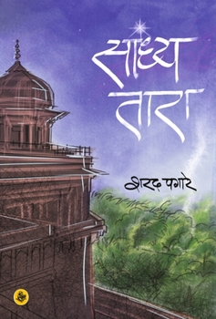 Hardcover Sandhya Tara [Hindi] Book