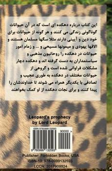 Paperback Leopard's Prophecy [Persian] Book