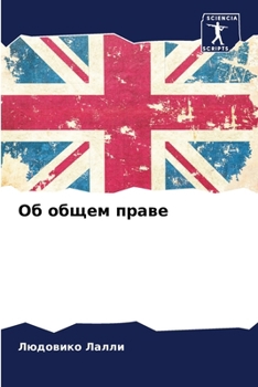 Paperback Об общем праве [Russian] Book