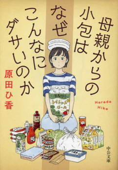 Paperback Packages from Mom [Japanese] Book