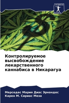 Paperback Контролируемое высвобо&# [Russian] Book