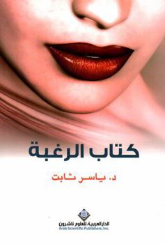 Paperback The Book Of Desire (Arabic Edition) [Arabic] Book
