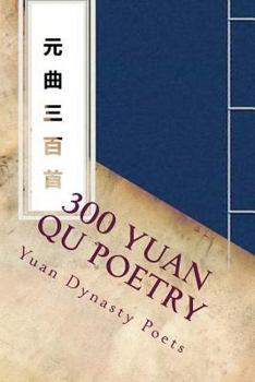 Paperback 300 Yuan Qu Poetry [Chinese] Book