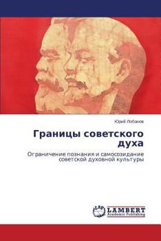 Paperback Granitsy sovetskogo dukha [Russian] Book