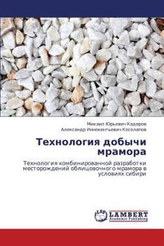 Paperback Tekhnologiya Dobychi Mramora [Russian] Book