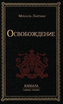 Hardcover &#1054;&#1089;&#1074;&#1086;&#1073;&#1086;&#1078;&#1076;&#1077;&#1085;&#1080;&#1077; [Russian] Book