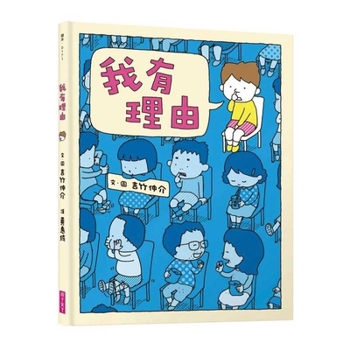 I Have Reasons (Chinese Edition)