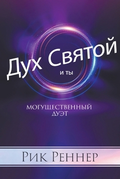 Paperback Могущественный дуэт [Russian] Book