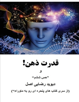 Paperback قدرت ذهن! [Persian] Book