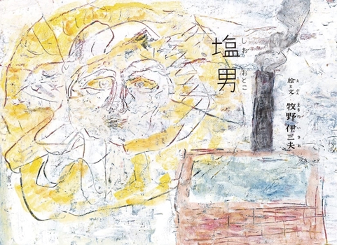 Paperback The Salt Man [Japanese] Book