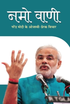 Hardcover Namo Vani [Hindi] Book