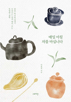 I Drink Tea Every Morning (Korean Edition)