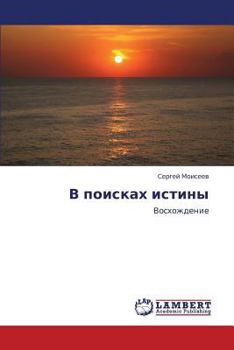 Paperback V Poiskakh Istiny [Russian] Book