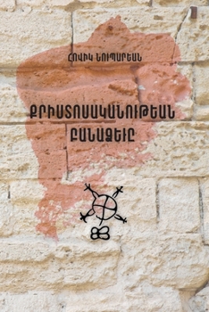 Paperback Krisdoneyoutian Panatzeve [Armenian] Book