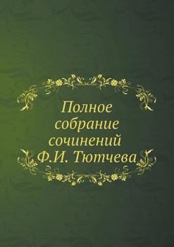 Paperback Полное собрание сочинен& [Russian] Book