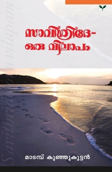 Paperback Savithride Oru Vilapam [Malayalam] Book