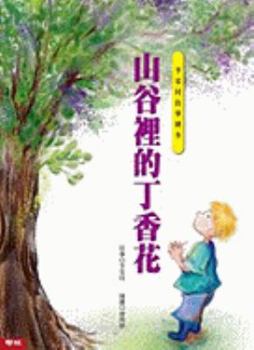 Hardcover Shan Gu Li de Ding Xiang Hua ( Li Jia Tong Gu Shi Hui Ben) [Chinese] Book