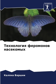Paperback Технология феромонов на& [Russian] Book