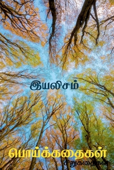 Paperback Poykkathaikal / பொய்க்கதைகள் [Tamil] Book