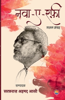Paperback Nawa E Rafi [Hindi] Book