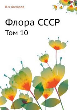 Paperback &#1060;&#1083;&#1086;&#1088;&#1072; &#1057;&#1057;&#1057;&#1056;: &#1058;&#1086;&#1084; 10 [Russian] Book