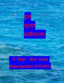 Paperback Body PH and the Inflammation Equation - Hindi Edition. [Hindi] Book