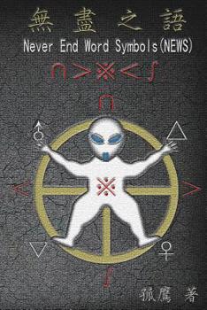 Paperback Never End Word Symbols (NEWS): 無盡之語 [Mandarin] Book