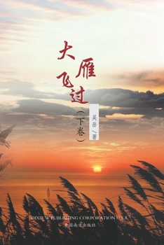 Paperback 大雁飞过（下卷） [Chinese] Book