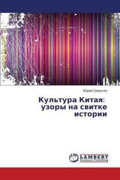 Paperback Kul'tura Kitaya: Uzory Na Svitke Istorii [Russian] Book