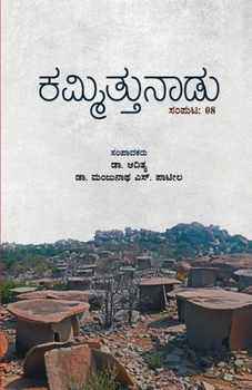 Paperback Kammittunadu(Kannada) [Kannada] Book