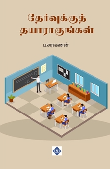 Paperback தேர்வுக்குத் தயாராகுங்&# [Tamil] Book