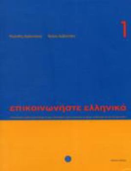 Paperback Communicate in Greek 1 (Epikoinoniste Ellinika) [Greek] Book