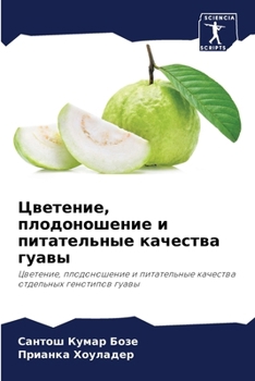 Paperback Цветение, плодоношение и [Russian] Book