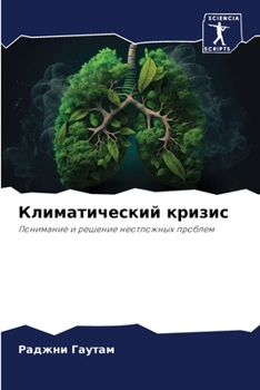 Paperback Климатический кризис [Russian] Book